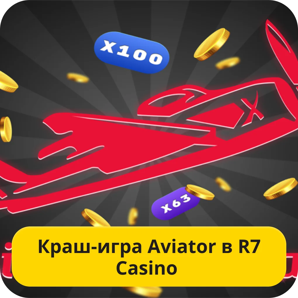 Aviator в казино R7 R7 casino Aviator